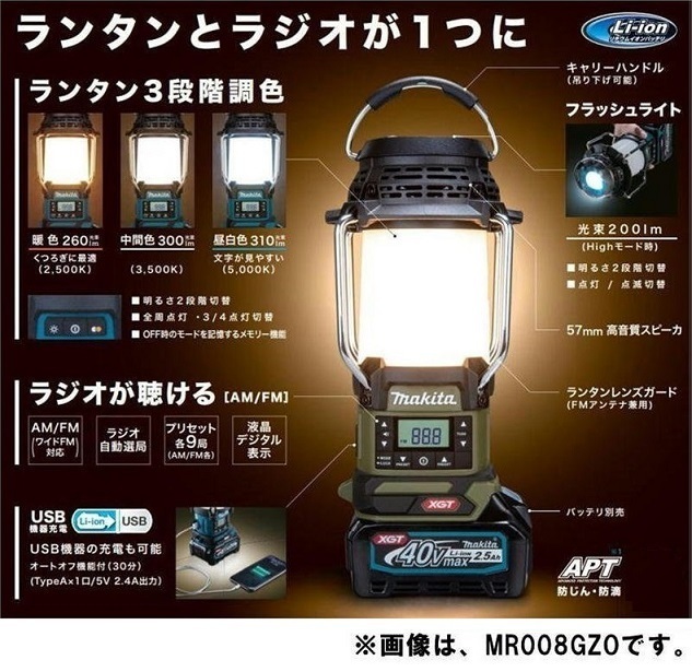 マキタ MR054+BL1850B+DC18WC 14.4V/18V対応 充電式ランタン付ラジオ 5.0Ahバッテリ・充電器付セット 青 聴く照らすを1台にひとまとめ 新品_画像4