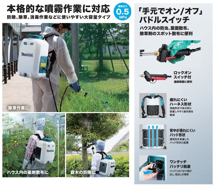  Makita MUS158DWF 18V rechargeable sprayer tanker capacity 15L maximum pressure 0.5MPa back carrier type 3.0Ah battery 1 piece + with charger set real .. fog work . correspondence new goods 