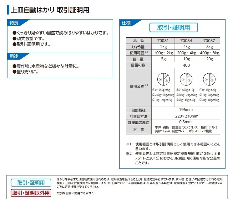 シンワ測定 70081 上皿自動はかり 2kg 取引証明用 農作物、水産物など様々な計量に 量り売りに ばね式指示はかり 基準適合証印付 新品_画像2