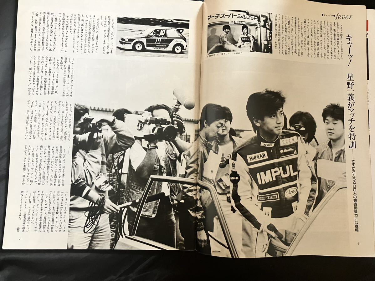 オートスポーツ ザ・タイムトンネル・サーキット 衝撃のショット集 AUTO SPORT 400号記念臨時増刊の画像4