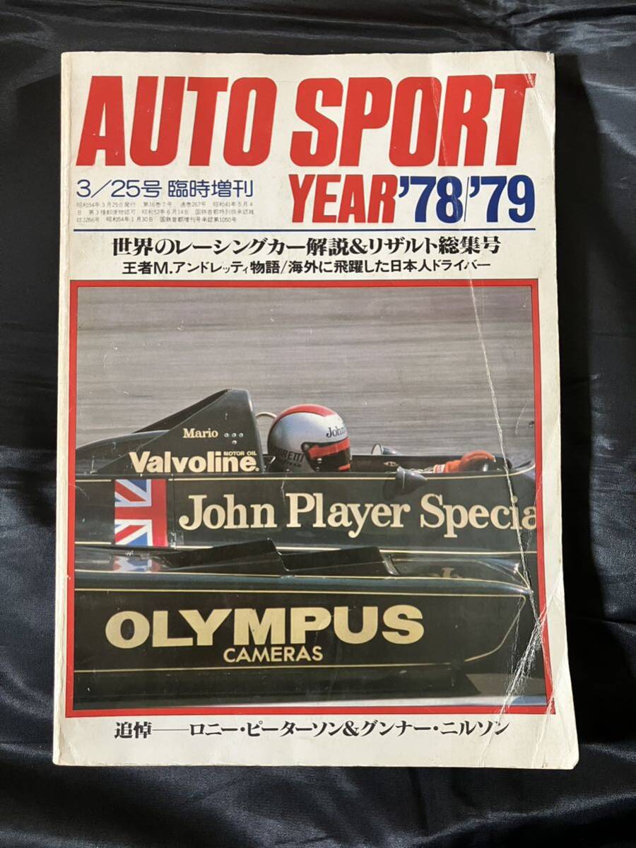 AUTO SPORT YEAR '78-'79 3/25号臨時増刊 世界レーシングカー特集 オートスポーツイヤー (表紙痛みあり)の画像1