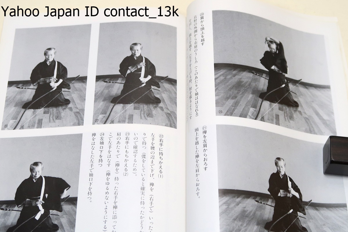 写真と解説・襷さばき/財団法人全日本弓道連盟制定/ここに初めて女子の射礼の形が確立され男女共に同じ姿で射礼が 行えるようになりました_画像7