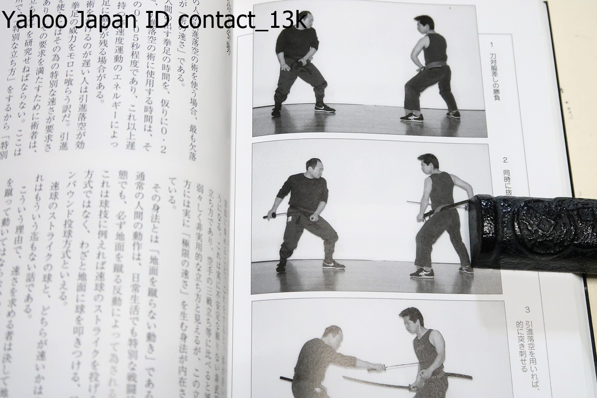 改訂新版・極意の解明・武術の秘伝妙術とは/近藤孝洋/基礎知識編・妙術とは・小野忠明の妙術・通常の戦い・陣家太極拳・伝書編・技の限界の画像9