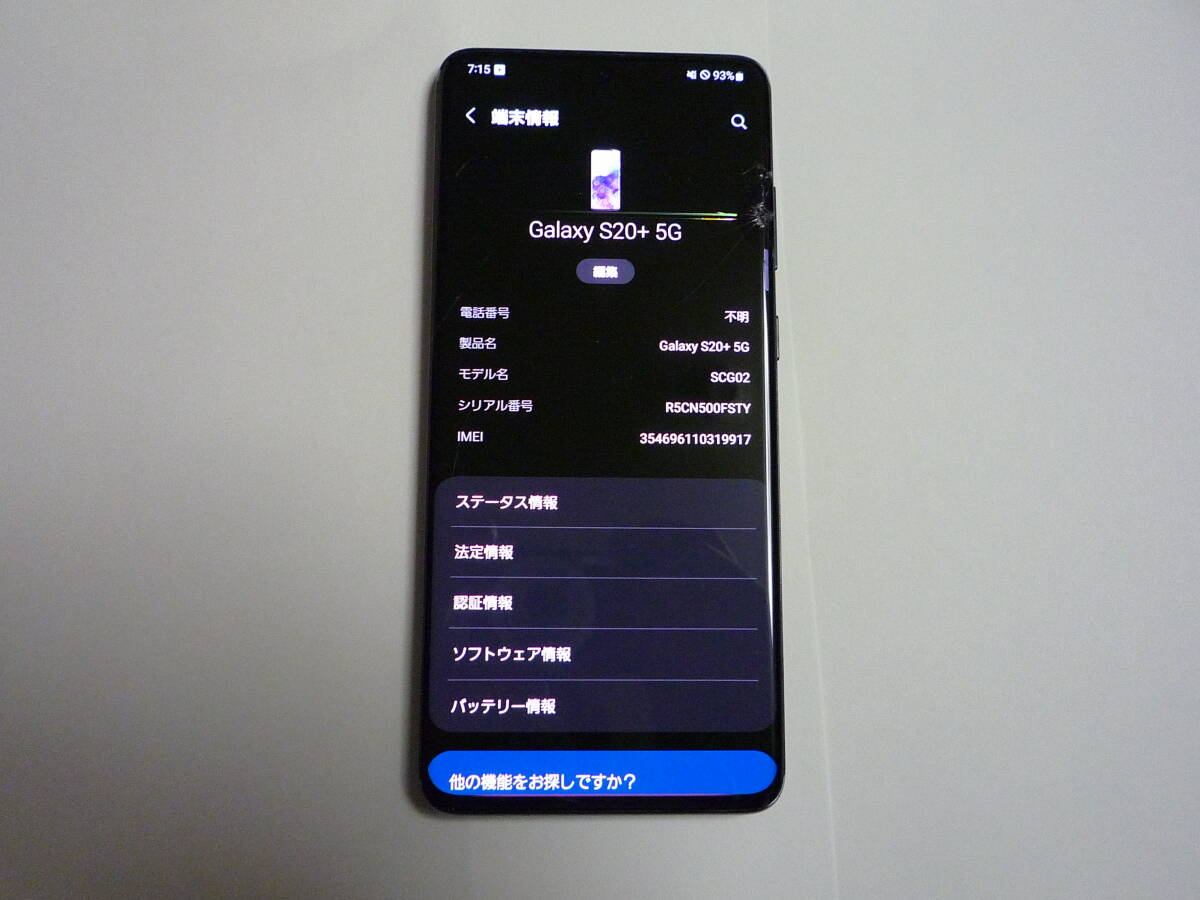 ★☆送料無料 難有 SAMSUNG Galaxy S20+ 5G SCG02 au コスミックグレー サムスン ギャラクシー SIMフリー 現状品 保証なし☆★の画像5