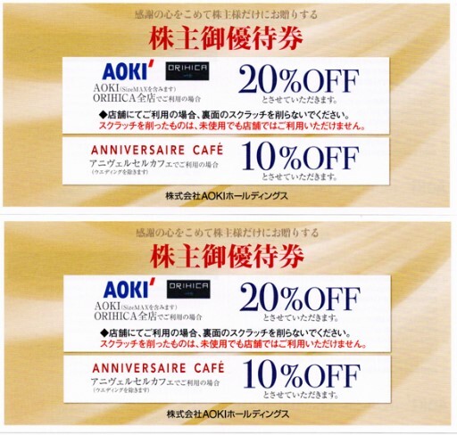 AOKI アオキ オリヒカ 株主優待 20%割引券 2枚セット_画像1