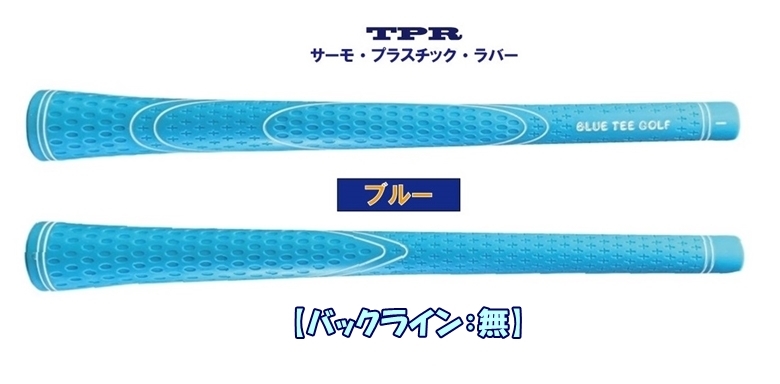 送料無料【3本：ブルー】ブルーティーゴルフ【TPR サーモ・プラスチック・ラバーグリップ】ウッド＆アイアングリップ M58 BLUE TEE GOLF _画像2