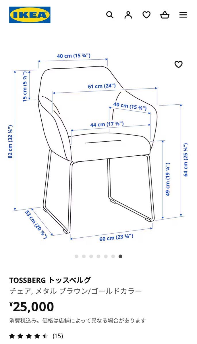 近日掲載終了見込（値下げしました）IKEA TOSSBERG トッスベルグ チェア 椅子②（送料込）