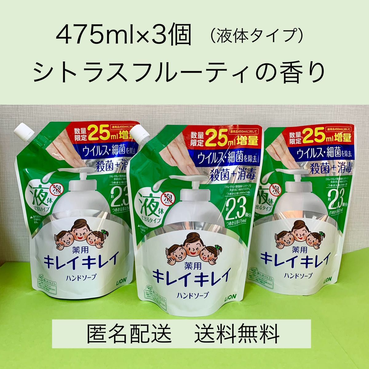 【キレイキレイ 薬用 液体ハンドソープ 】詰替　475ml×3個（増量中）