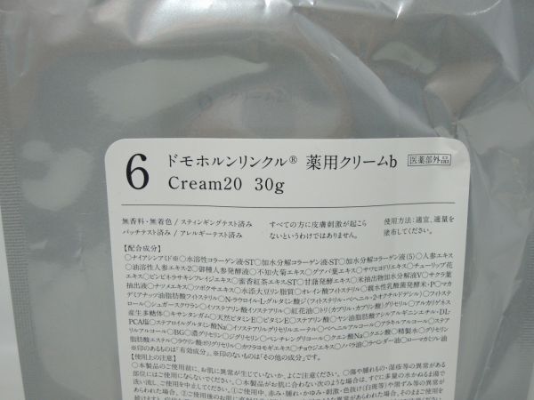 未開封 再春館製薬所 ドモホルンリンクル 6 薬用クリームb Cream20 30g 2023年1月23日製造 0327_画像2