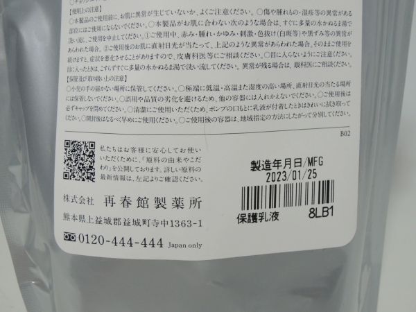 未開封 再春館製薬所 ドモホルンリンクル 7 保護乳液 100ml Milky Veil Lotion 2023年1月25日製造 0327_画像4