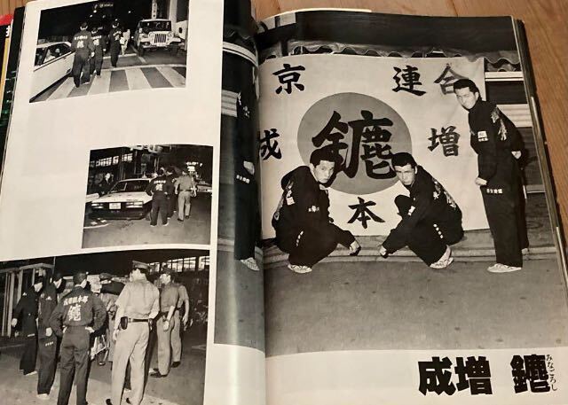 美品◇爆走烈士伝◇ステッカー付乱舞龍神會鶴見死天王ミナゴロシ 美品◇爆走烈士伝◇ステッカー付乱舞龍神會鶴見死天王ミナゴロシ