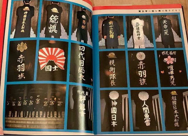 美品◇爆走烈士伝◇ステッカー付乱舞龍神會鶴見死天王ミナゴロシ 美品◇爆走烈士伝◇ステッカー付乱舞龍神會鶴見死天王ミナゴロシ