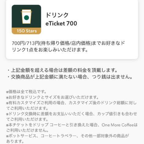 スタバ ドリンクチケット 700円分 スターバックスコーヒー ドリンクeTicket700 リワードチケット_画像1