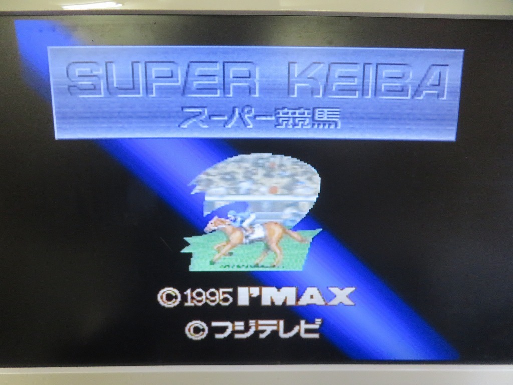 KME13518★SFCソフトのみ スーパー競馬2 SUPER KEIBA2 セーブデータ有 起動確認済 クリーニング済 スーファミ_画像5