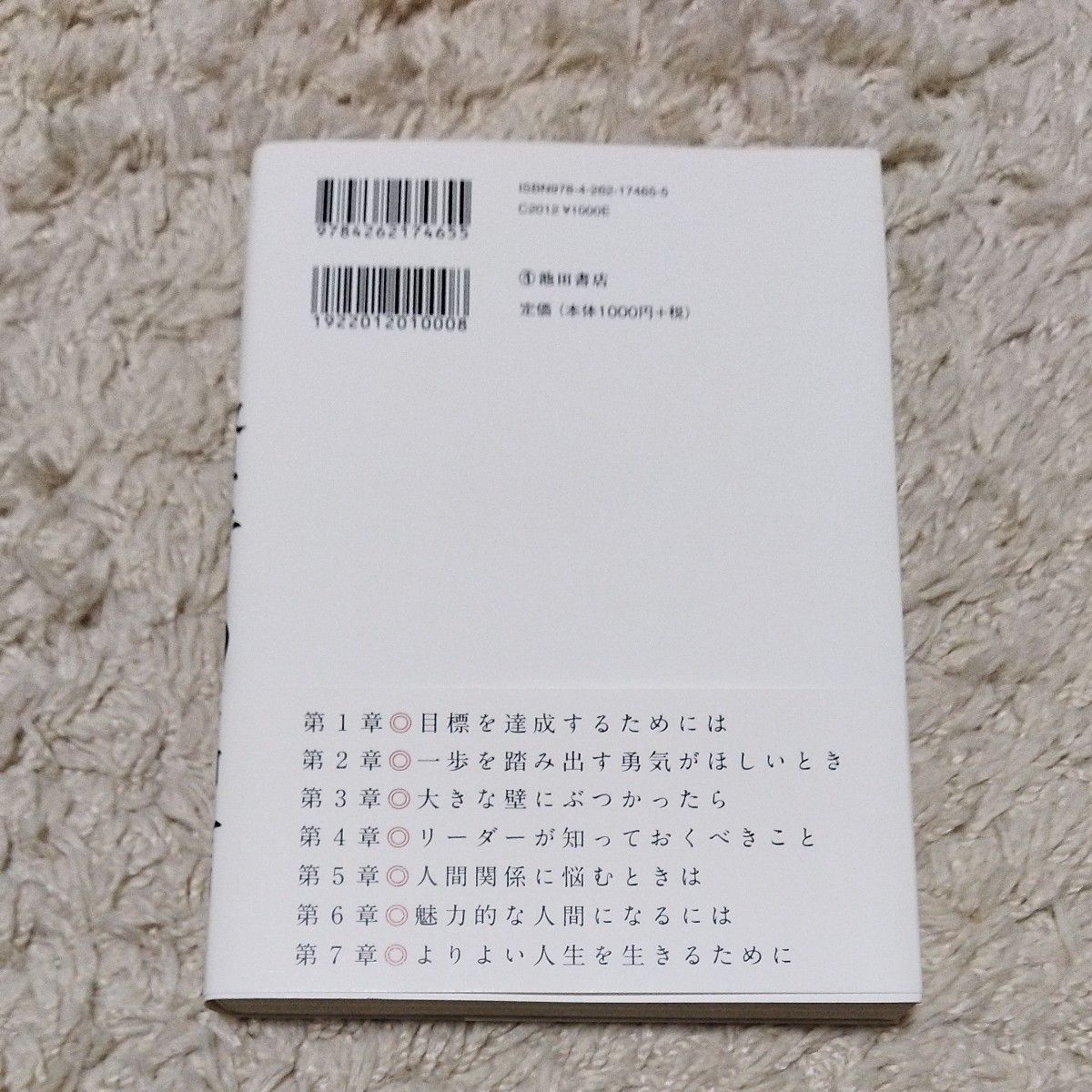 人生を動かす賢者の名言 池田書店編集部／編