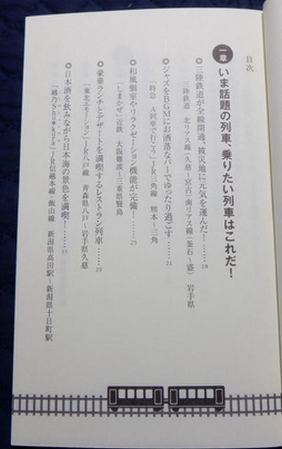 ロングセラーズ　ヤ１２鉄ロング新書　わくわくがとまらない日本の鉄道７７　鉄道の達人楽部編著_画像2