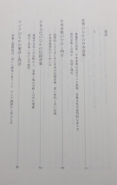 平凡社【図書館処理本】　ヤ１２平凡社ライブラリー　日本の音-世界のなかの日本音楽　小泉文夫_画像3