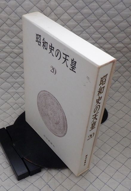 読売新聞社　ヤ１０考函大　昭和史の天皇２０　日独防共協定　_画像1