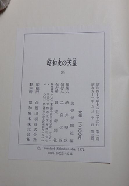 読売新聞社　ヤ１０考函大　昭和史の天皇２０　日独防共協定　_画像4