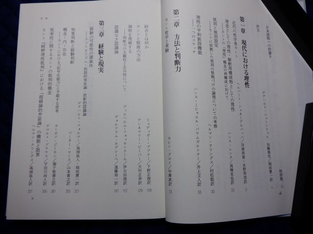 理想社　ヤ０２マ【図書館処理本】大裸　カント・現代の論争に生きる 上　坂部恵／G・シェーンリッヒ_画像3