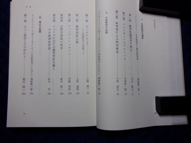 勁草書房　ヤ０２哲【図書館処理本】小裸　現代哲学のバックボーン　神野慧一郎編　_画像3