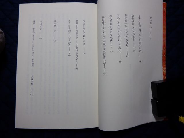 平凡社【図書館処理本】　ヤ１２平凡社ライブラリー　ぼくが医者をやめた理由　正・つづき　永井明_画像5