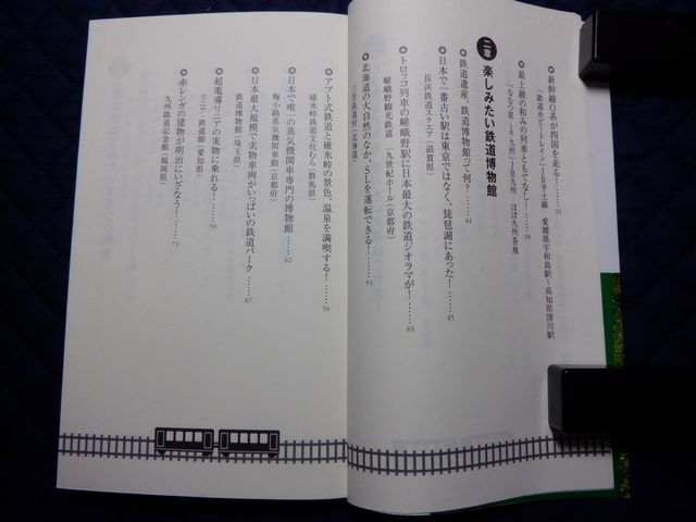 ロングセラーズ　ヤ１２鉄ロング新書　わくわくがとまらない日本の鉄道７７　鉄道の達人楽部編著_画像3