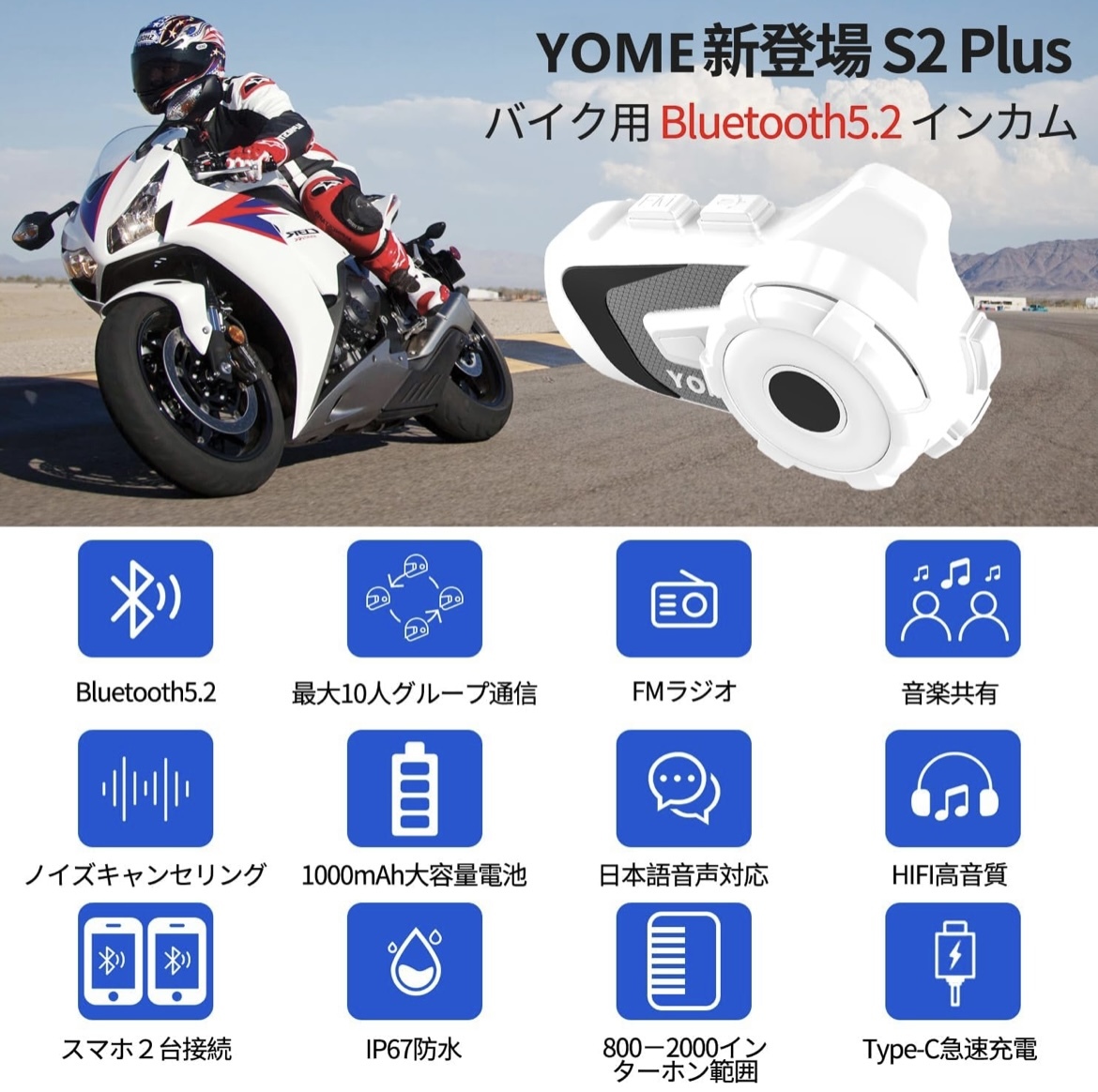 YOME バイクインカム【最大10人同時通話 連続使用40時間】S2 Plus 最大通信距離2000M 技術適合認証日本語（白）_画像3