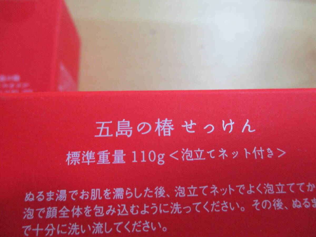 ★★　送料無料　五島の椿　保湿水×２　石鹸　フェイスオイル　4個セット　未開封品　★★_画像4