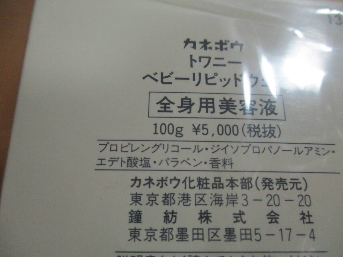 ★★　カネボウ　トワニー　ベビーリピッドウェア　１００ｇ　未使用品　キューピィー付　送料３５０円　★★_画像2