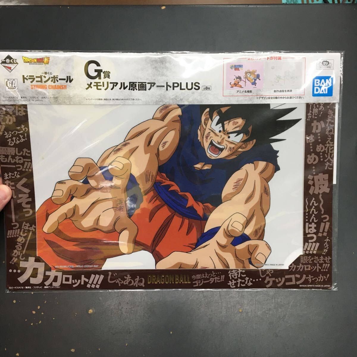 一番くじ ドラゴンボール STRONG CHAINS!! G賞　メモリアル原画アート　PLUS 孫悟空 BANDAI_画像1