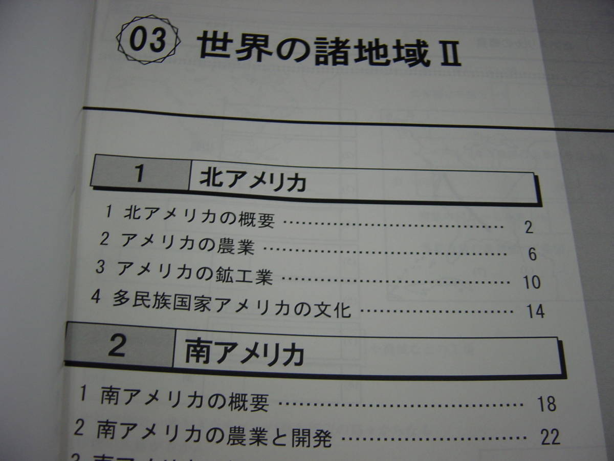 佐鳴予備校 アットウィル 地理Ⅰ　世界の諸地域Ⅱ　解答あり