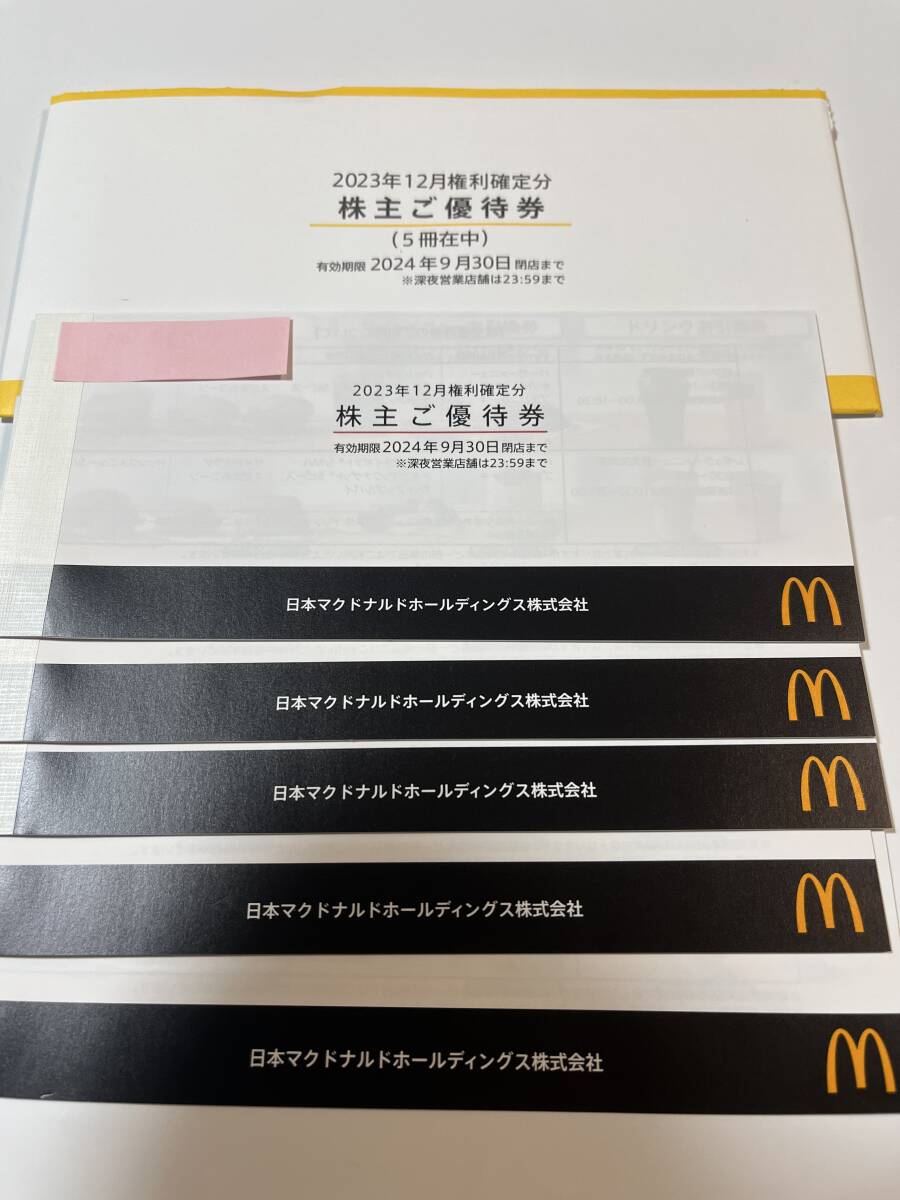  новейший McDonald's акционер пригласительный билет 5 шт. (1 шт. на 6 сиденье . всего 30 сиденье ) иметь временные ограничения действия 2024 год 9 месяц 30 до дня 