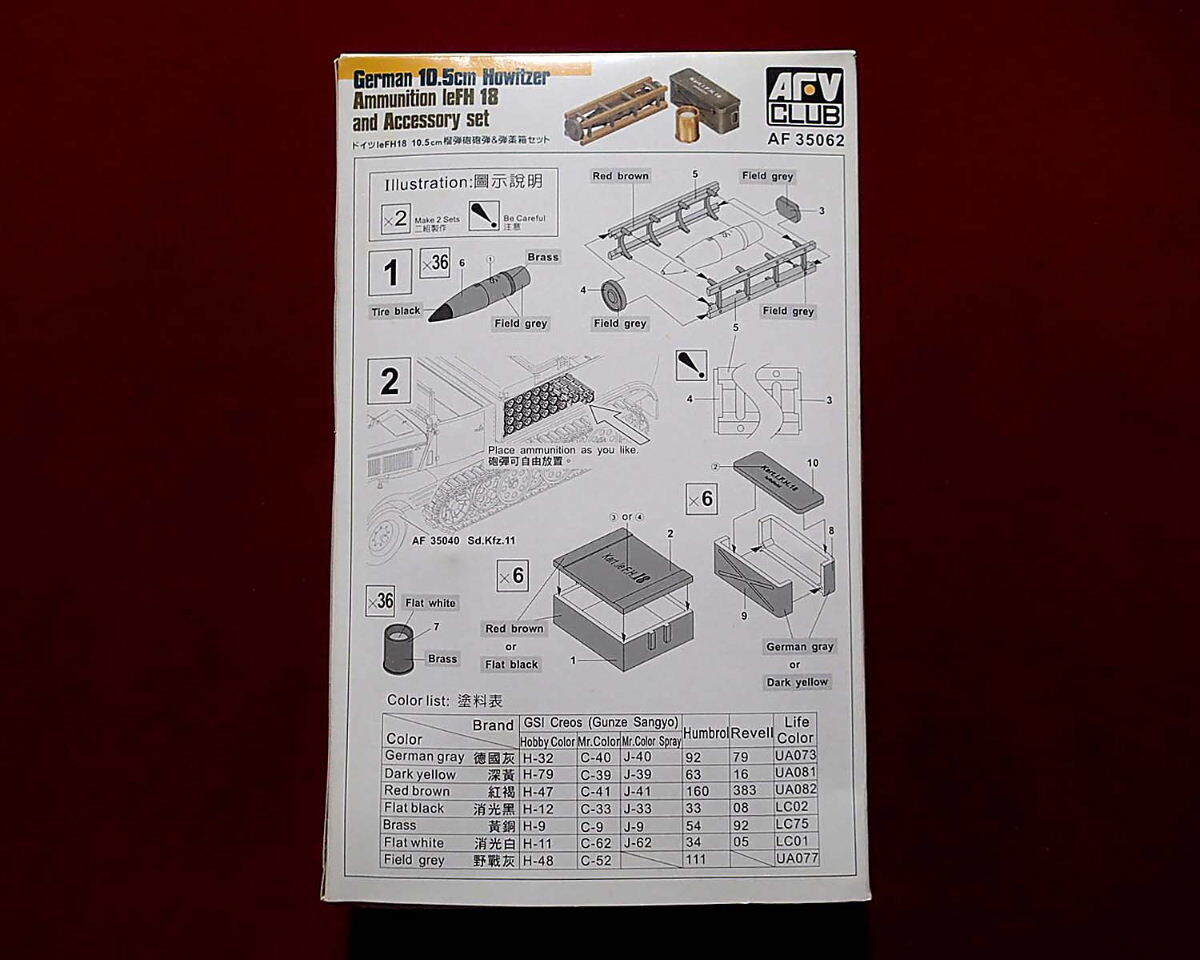 ★AFVクラブ(AF35062 廃番品) 1/35 ドイツ軍 leFH18 10.5cm榴弾砲 砲弾＆弾薬箱セット(定形外300円他)_画像2