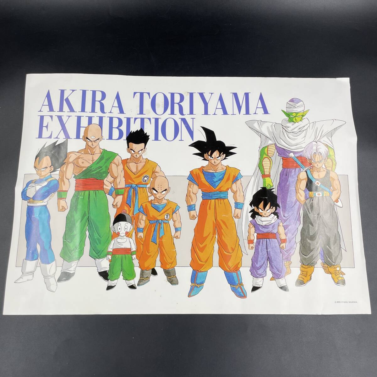 鳥山明の世界展 ドラゴンボール ポスター B3サイズ_画像1