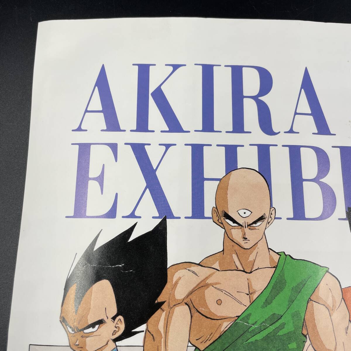 鳥山明の世界展 ドラゴンボール ポスター B3サイズ_画像2