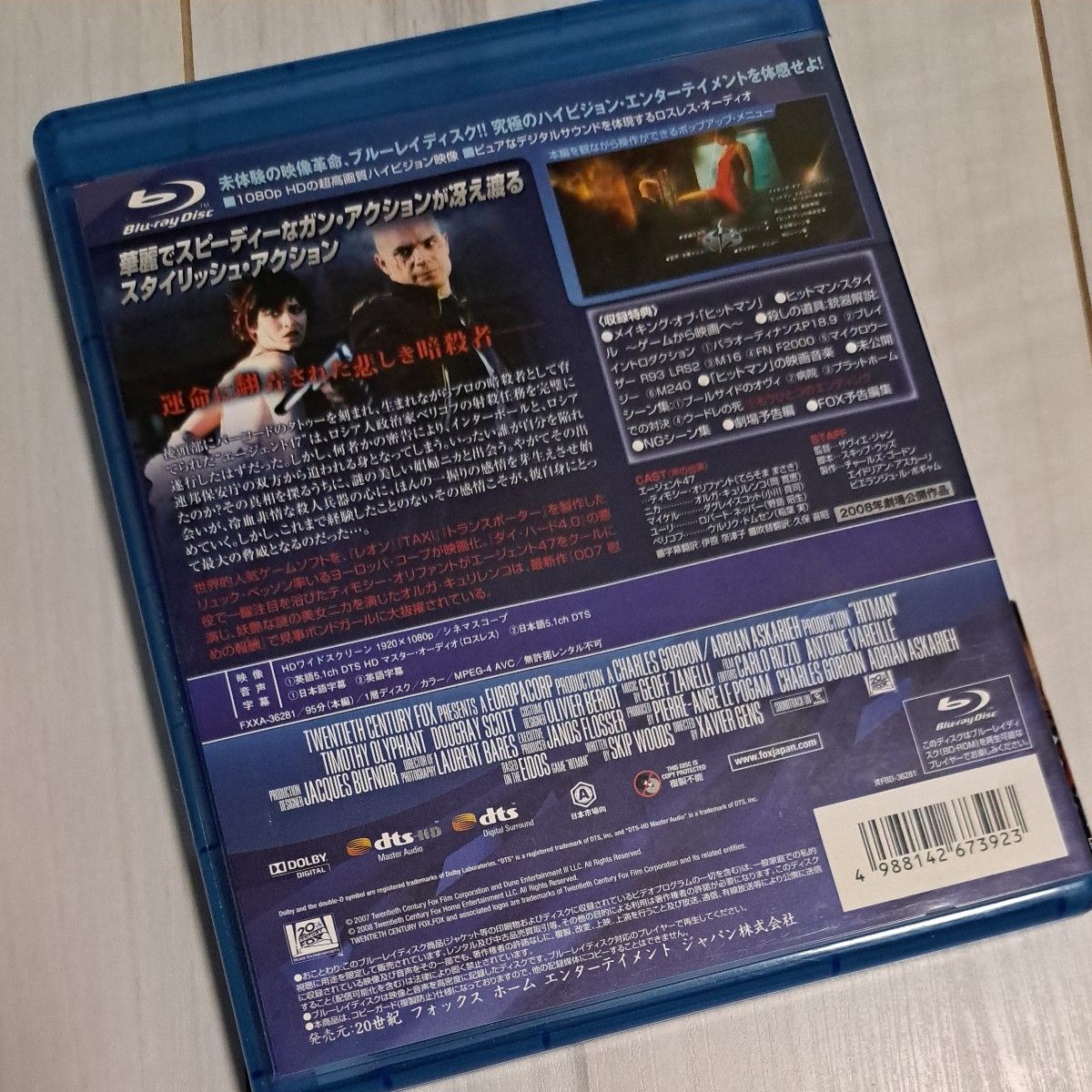 ヒットマン 完全無修正版 （Blu-ray） ティモシーオリファントオルガキュリレンコザヴィエジャン （監督）