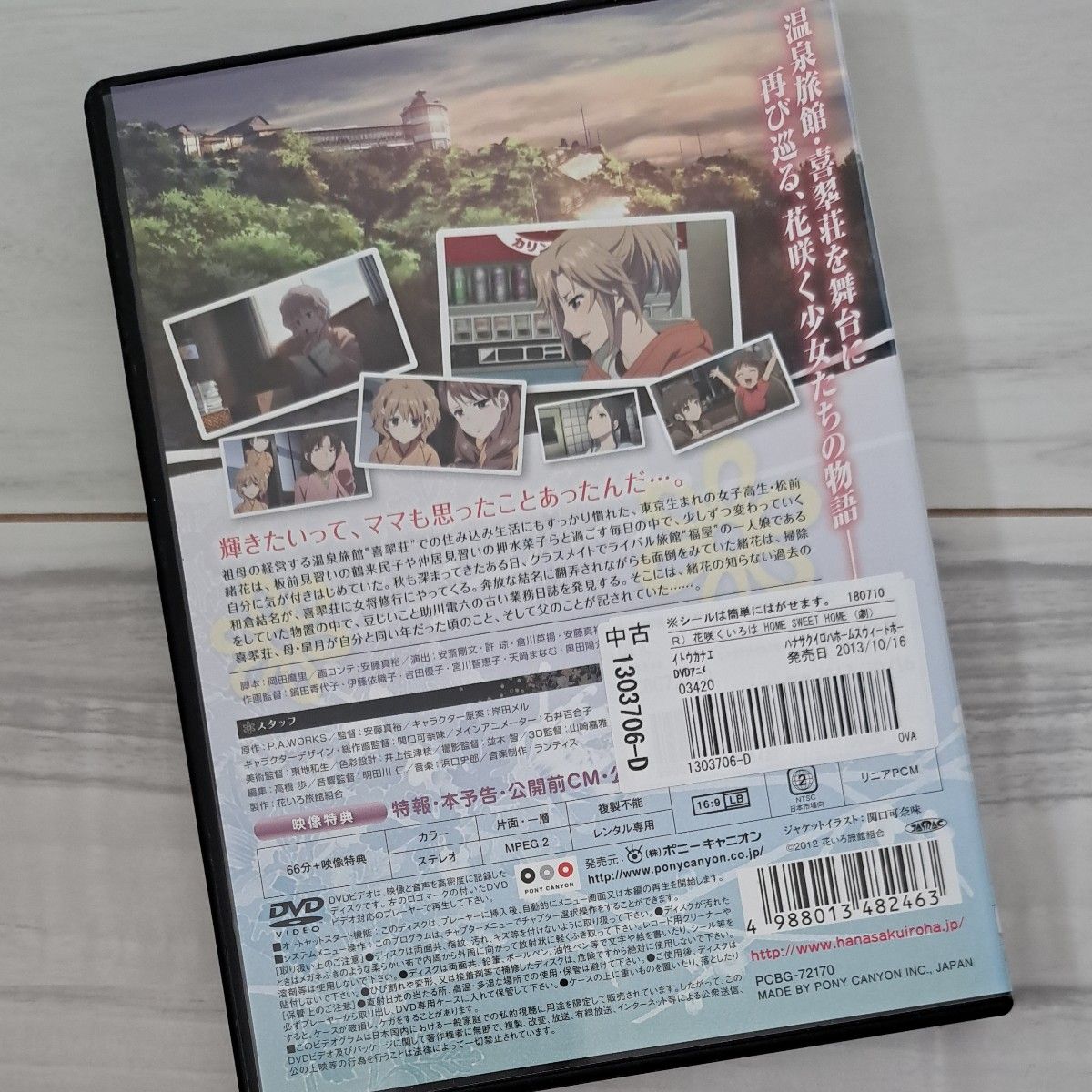 劇場版 花咲くいろは HOME SWEET HOME DVD　レンタル版