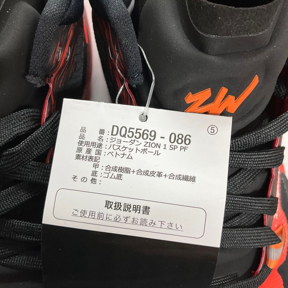 新品 NIKE ナイキ ザイオン1 ナルト バスケットシューズ バッシュ スニーカー 25.5