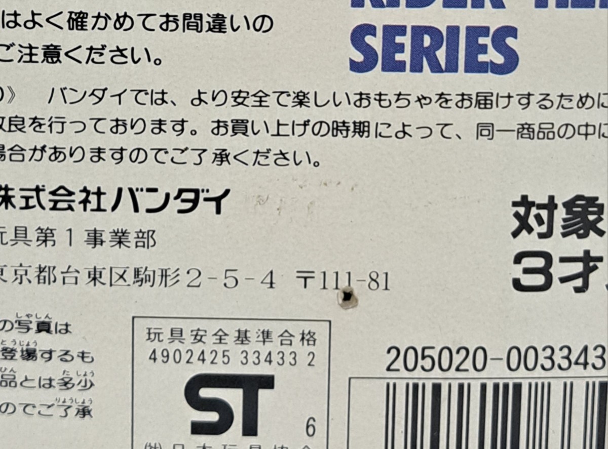 9 仮面ライダー スーパー1 スーパーワン 日本製 1991年 made in Japan ソフビ 箱付 バンダイ ライダーヒーロー シリーズ RIDER HERO SIRIE_画像6