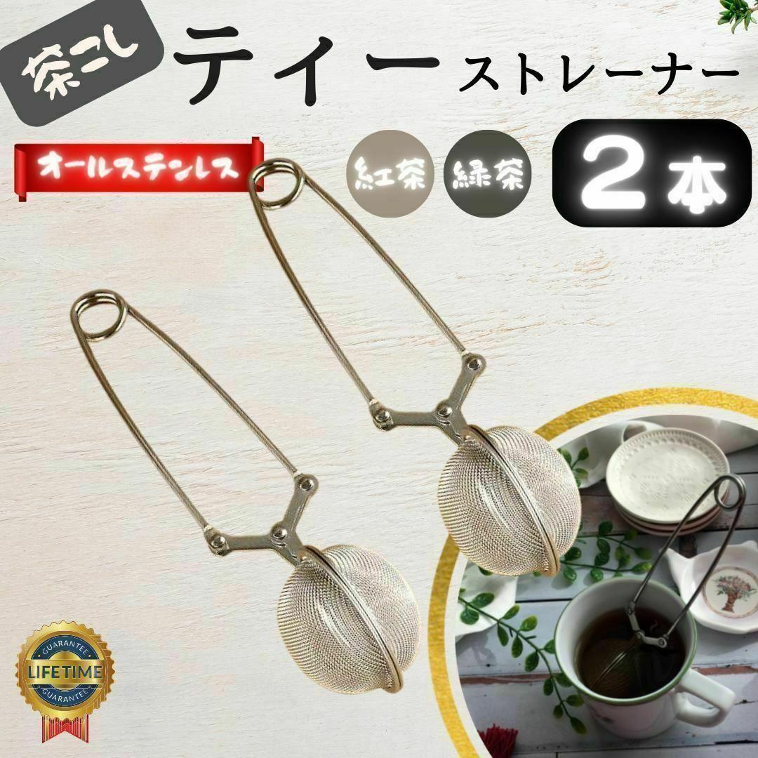 【新品】ティーストレーナー 茶こし 茶漉し ふるい 紅茶 緑茶 茶葉の画像1