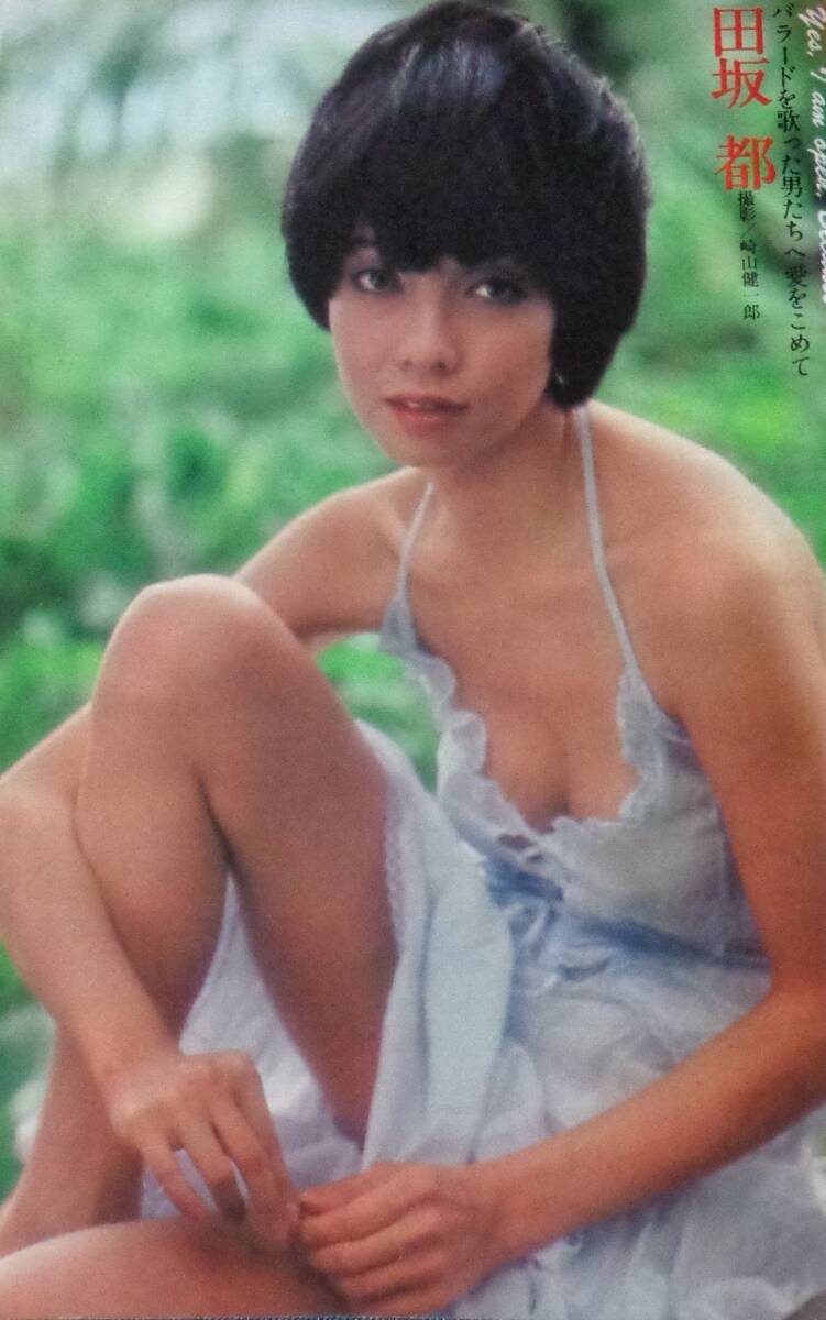 ☆送料無料 プレイボーイ 1980年1月29日 ☆岸本加世子 水着 ☆送料無料 プレイボーイ 1980年1月29日 ☆岸本加世子 水着