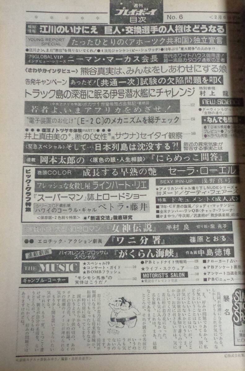 ★送料無料　プレイボーイ　1979年2月6日　★浅野真弓 水着ピンナップ付　セーラ・ローエル/ペトラ・藤井_画像5