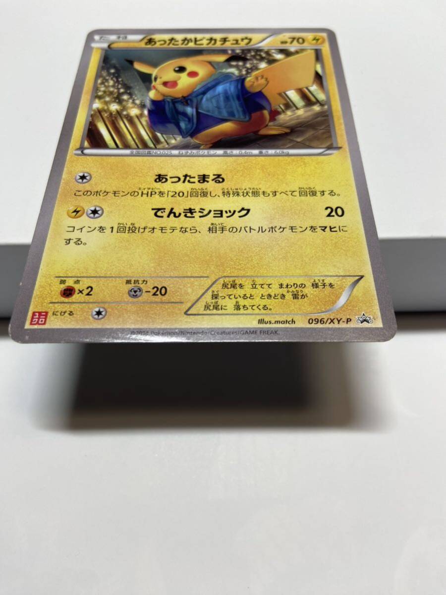 Yahoo!オークション - あったかピカチュウ プロモ 096/XY-P Yahoo!オークション - あったかピカチュウ プロモ 096/XY-P