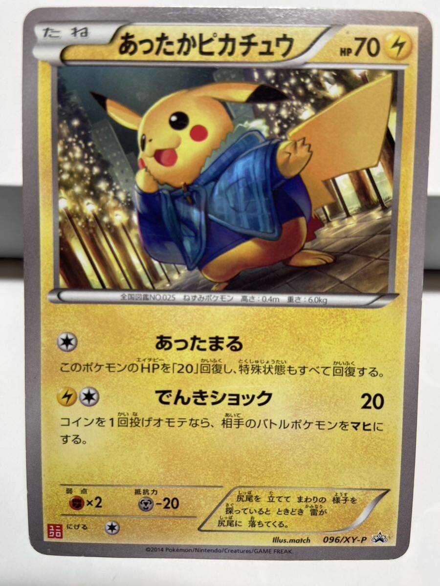 Yahoo!オークション - あったかピカチュウ プロモ 096/XY-P Yahoo!オークション - あったかピカチュウ プロモ 096/XY-P