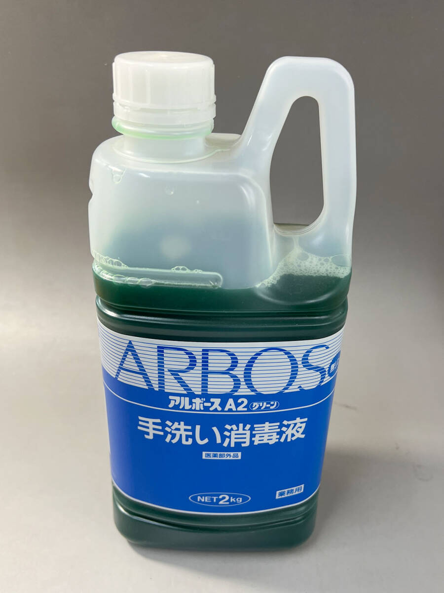 ★アルボース A2グリーン(手洗い消毒液) 2kg 業務用 除菌 消毒 洗浄 殺菌 ARBOS　管理番号[F0-1212]_画像1