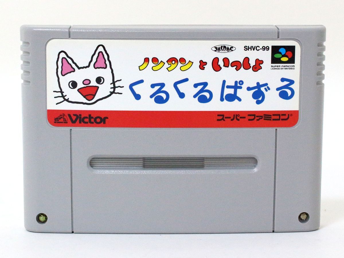 ■◇ SFC スーパーファミコンソフト ノンタンといっしょ くるくるぱずる 取説付き ◇MHD13672　スーファミ SHVC-99 ビクター_画像2