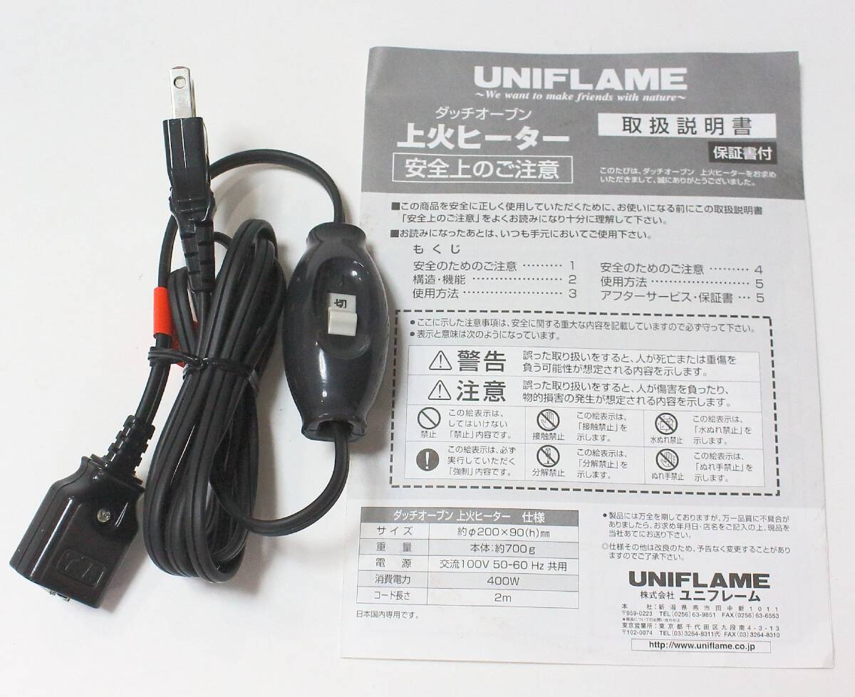 ◆ UNIFLAME ユニフレーム ダッチオーブン 上火ヒーター ◆NOE09491の画像5