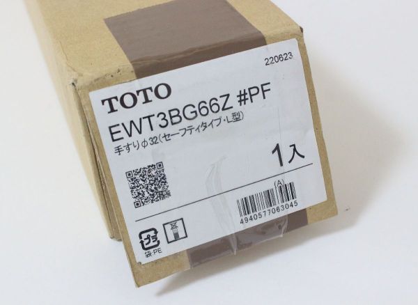 *[ unused ]TOTO Freestyle handrail L type pale Brown EWT3BG66Z #PF *①NOE09521 32Φ