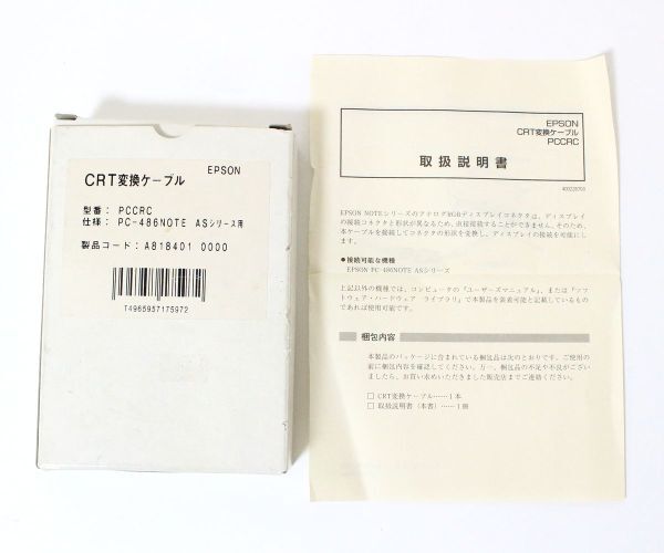 ☆ EPSON CRT変換ケーブル PC-486NOTE ASシリーズ用 PCCRC ☆AHB08362　エプソン_画像5